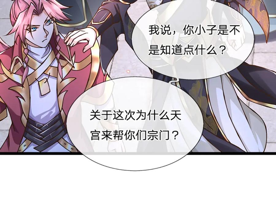 神级选择：我从不按套路变强 - 第59话 修行界的泥石流 - 第11张图