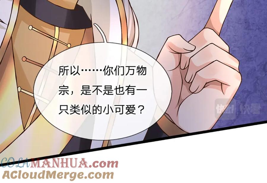 神级选择：我从不按套路变强 - 第59话 修行界的泥石流 - 第22张图