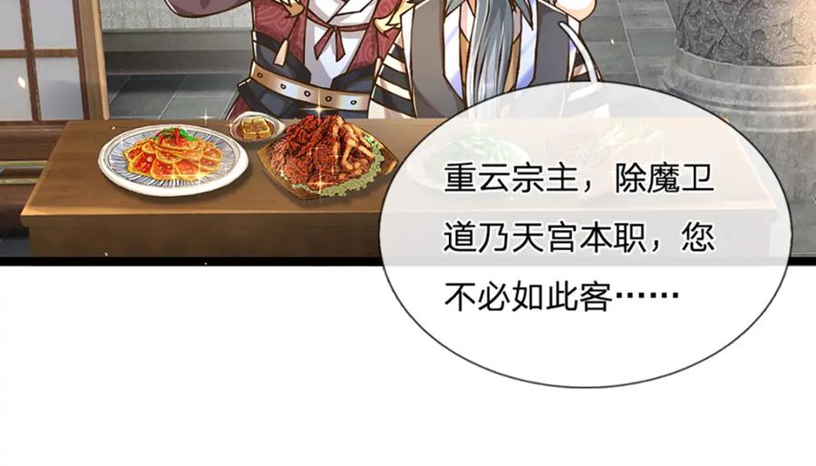 神级选择：我从不按套路变强 - 第59话 修行界的泥石流 - 第54张图