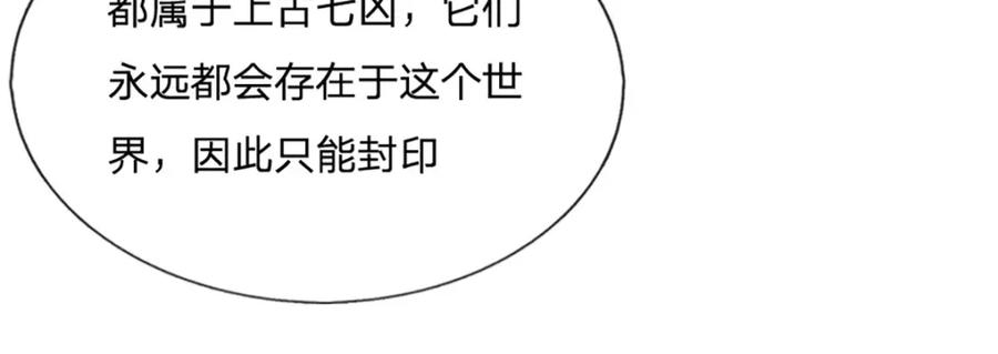 神级选择：我从不按套路变强 - 第60话 万物宗的计划 - 第54张图