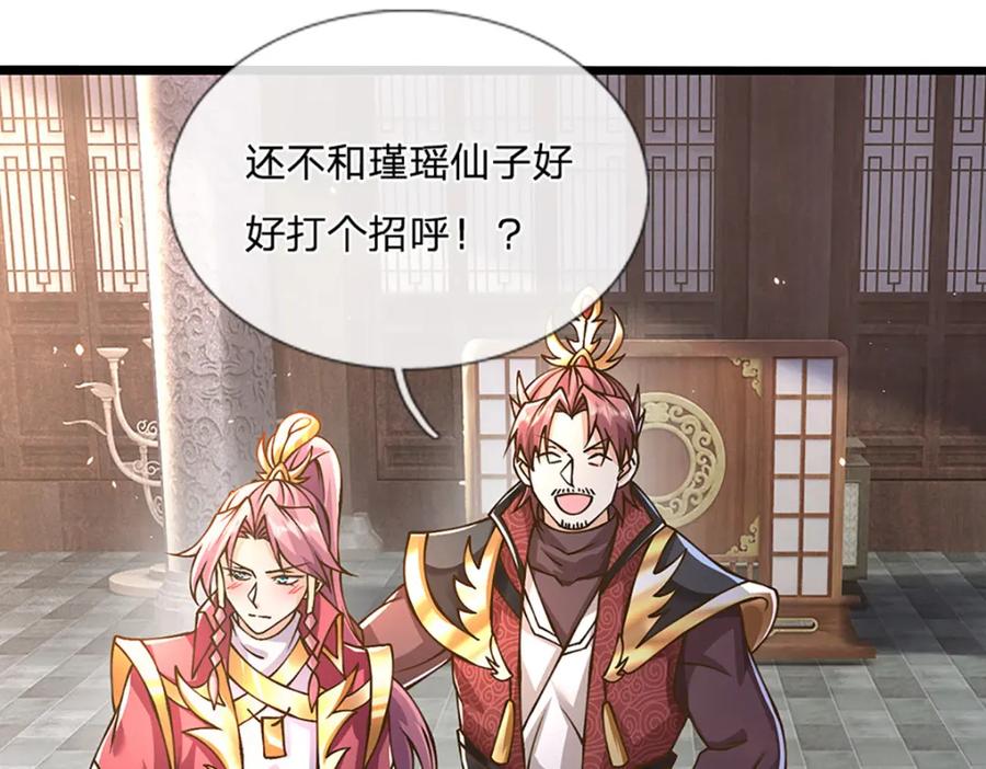 神级选择：我从不按套路变强 - 第60话 万物宗的计划 - 第12张图