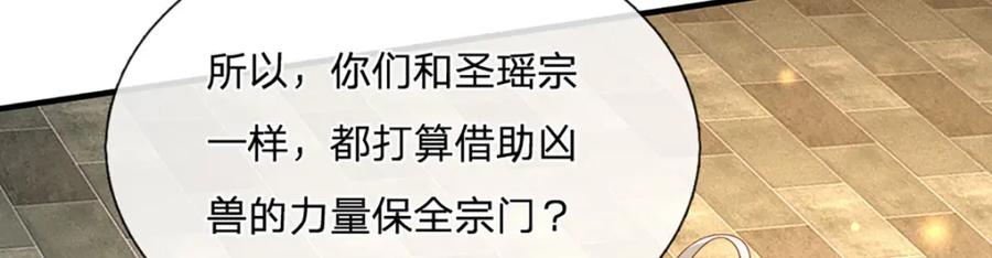 神级选择：我从不按套路变强 - 第60话 万物宗的计划 - 第60张图