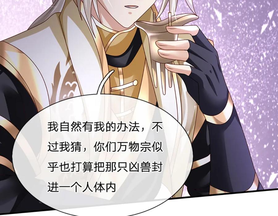 神级选择：我从不按套路变强 - 第60话 万物宗的计划 - 第36张图