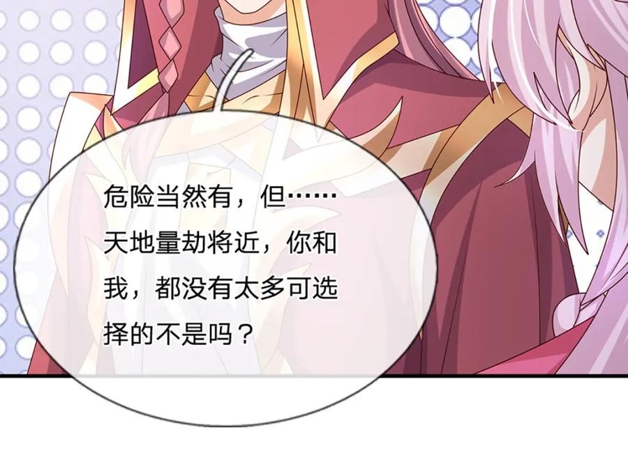 神级选择：我从不按套路变强 - 第60话 万物宗的计划 - 第45张图