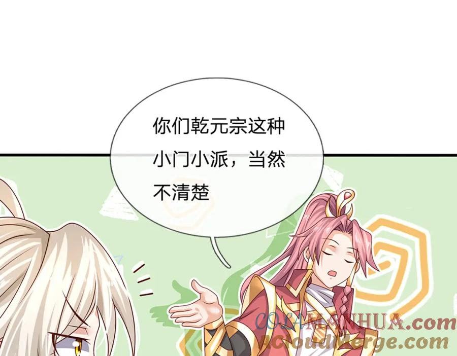 神级选择：我从不按套路变强 - 第60话 万物宗的计划 - 第49张图