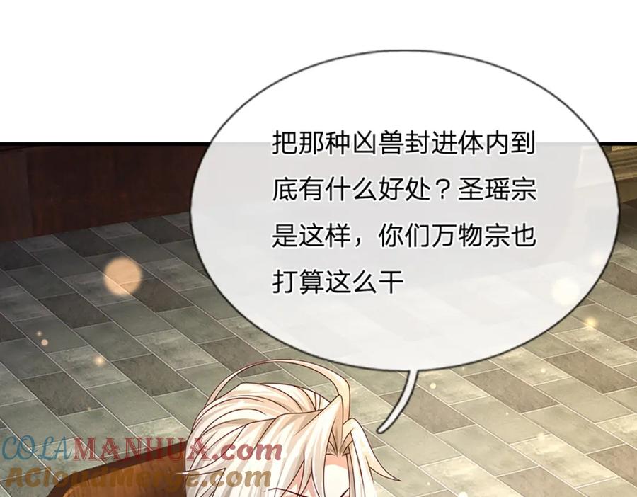 神级选择：我从不按套路变强 - 第60话 万物宗的计划 - 第46张图