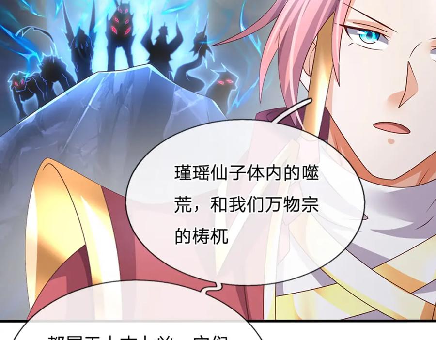 神级选择：我从不按套路变强 - 第60话 万物宗的计划 - 第53张图