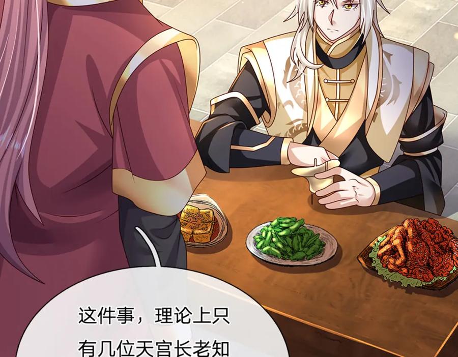 神级选择：我从不按套路变强 - 第60话 万物宗的计划 - 第33张图