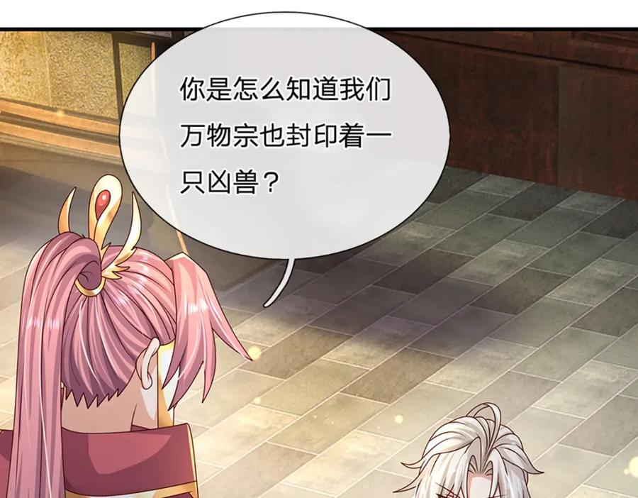 神级选择：我从不按套路变强 - 第60话 万物宗的计划 - 第32张图