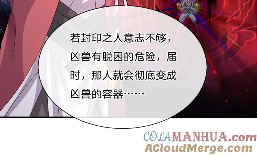 神级选择：我从不按套路变强 - 第60话 万物宗的计划 - 第67张图