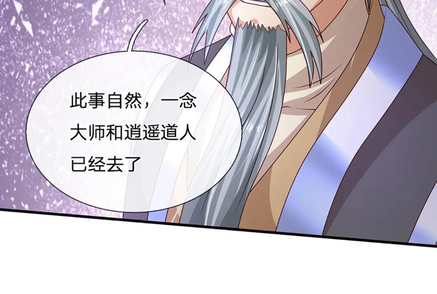 神级选择：我从不按套路变强 - 第61话 梼杌暴动 - 第56张图