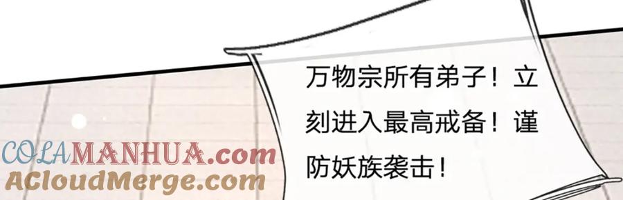 神级选择：我从不按套路变强 - 第61话 梼杌暴动 - 第49张图