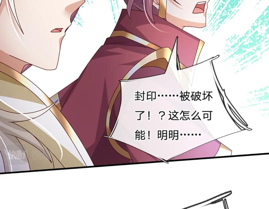 神级选择：我从不按套路变强 - 第61话 梼杌暴动 - 第48张图