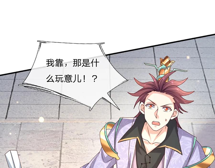 神级选择：我从不按套路变强 - 第61话 梼杌暴动 - 第44张图