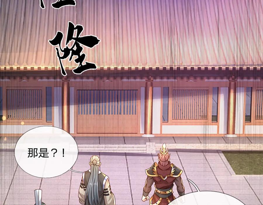 神级选择：我从不按套路变强 - 第61话 梼杌暴动 - 第33张图