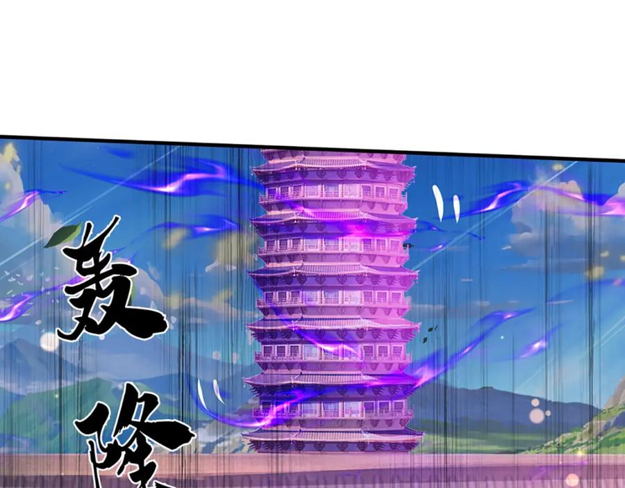 神级选择：我从不按套路变强 - 第61话 梼杌暴动 - 第32张图