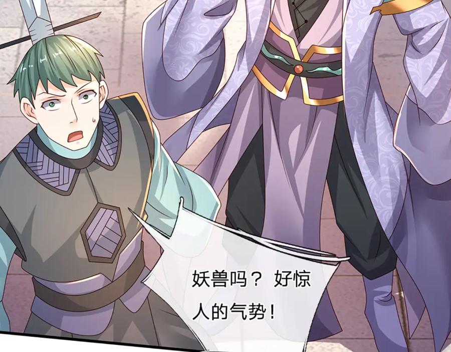 神级选择：我从不按套路变强 - 第61话 梼杌暴动 - 第45张图