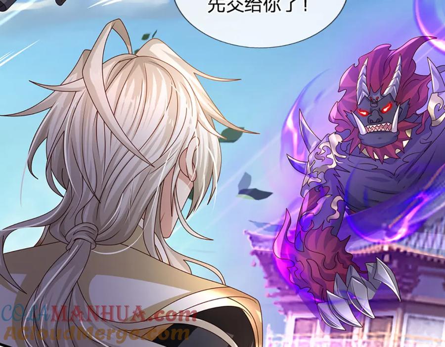 神级选择：我从不按套路变强 - 第61话 梼杌暴动 - 第58张图