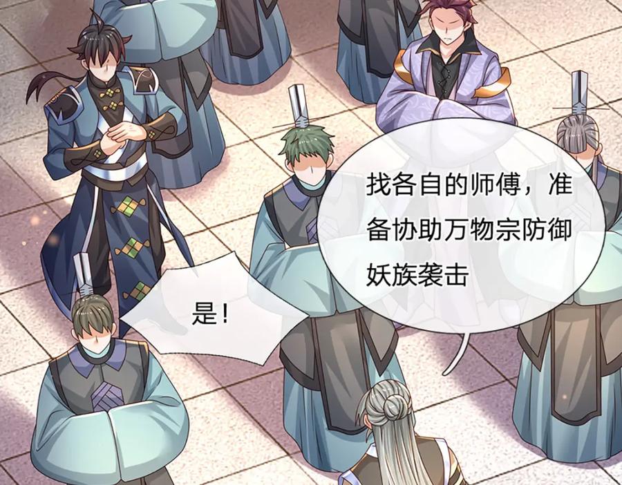 神级选择：我从不按套路变强 - 第61话 梼杌暴动 - 第72张图