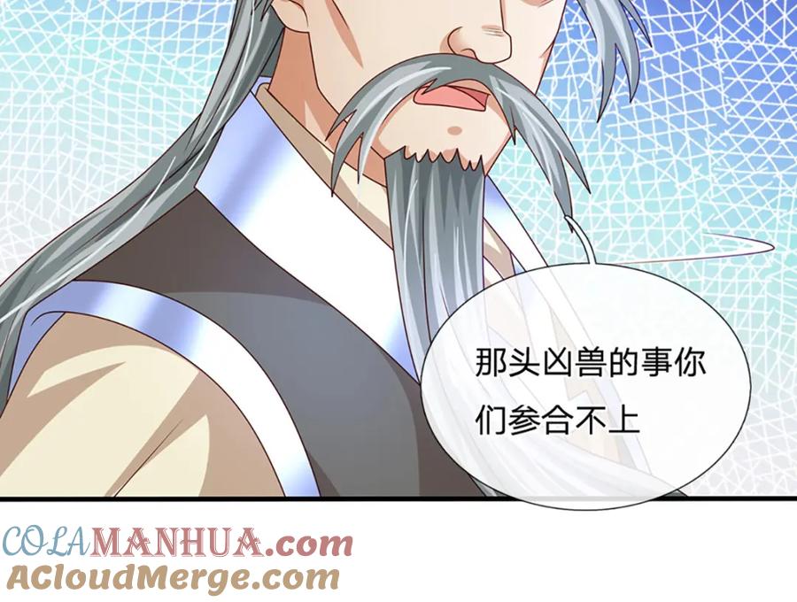 神级选择：我从不按套路变强 - 第61话 梼杌暴动 - 第70张图