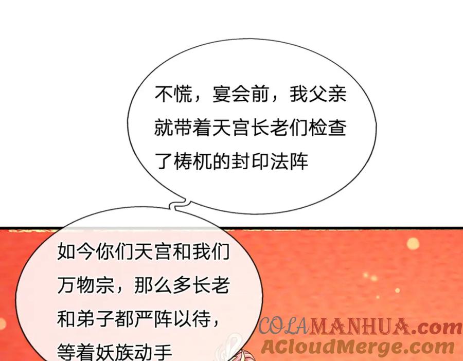 神级选择：我从不按套路变强 - 第61话 梼杌暴动 - 第10张图