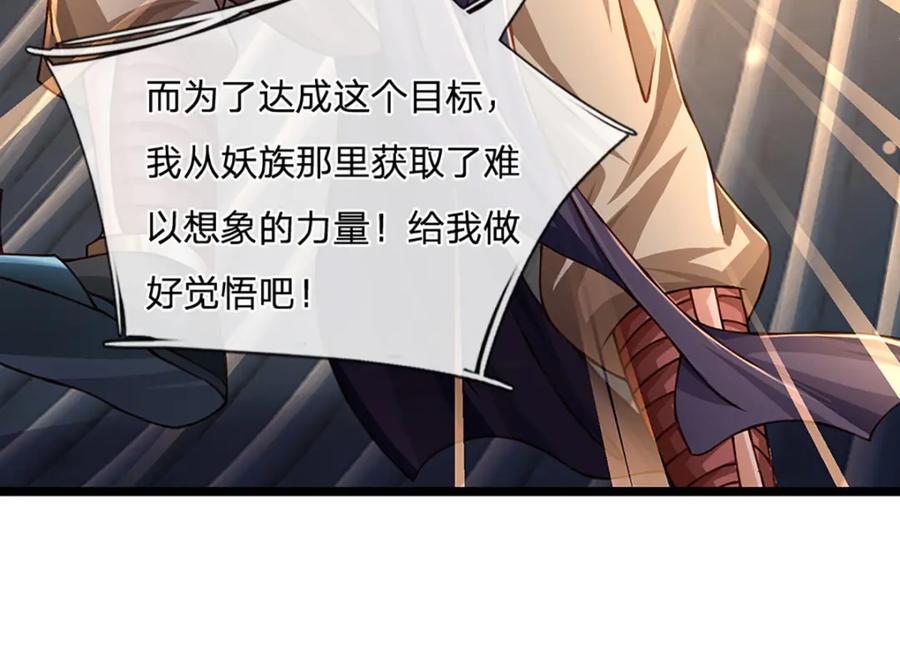 神级选择：我从不按套路变强 - 第62话 妖族入侵 - 第60张图