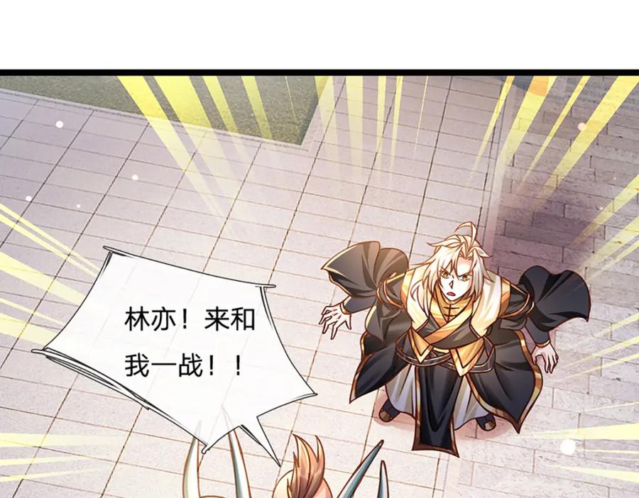 神级选择：我从不按套路变强 - 第62话 妖族入侵 - 第77张图