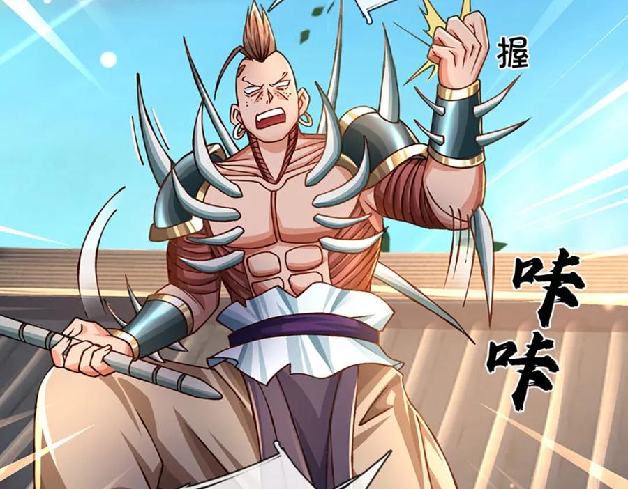 神级选择：我从不按套路变强 - 第62话 妖族入侵 - 第59张图