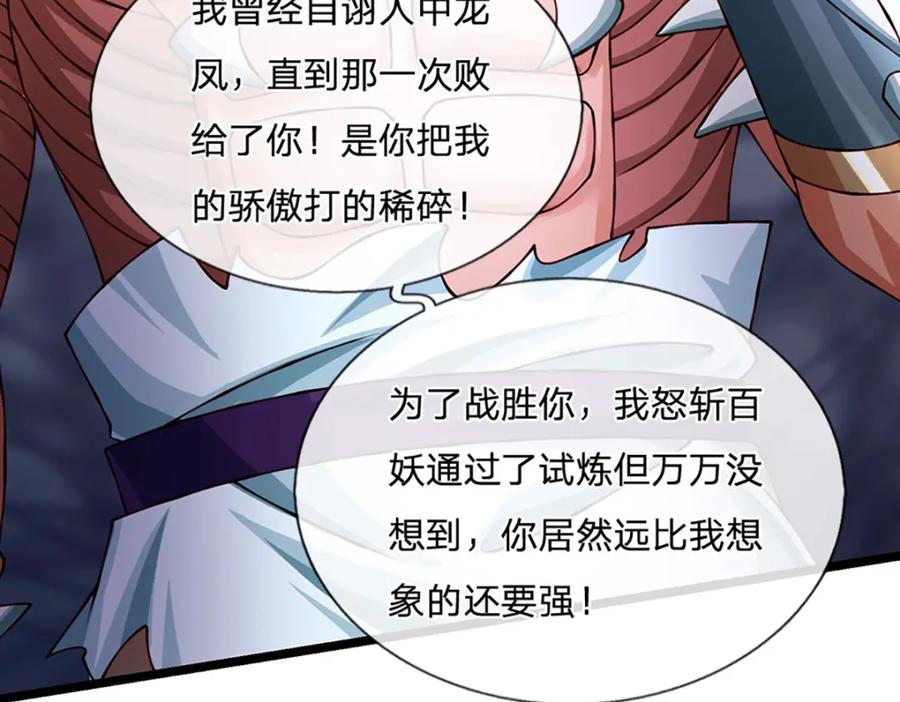 神级选择：我从不按套路变强 - 第62话 妖族入侵 - 第56张图