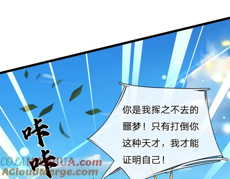 神级选择：我从不按套路变强 - 第62话 妖族入侵 - 第58张图