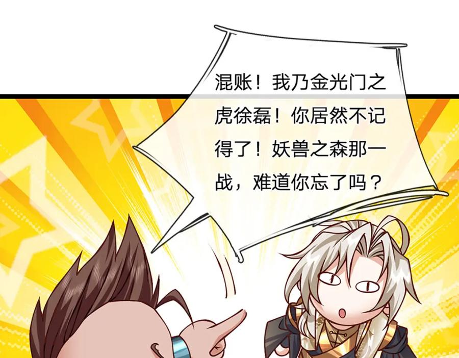 神级选择：我从不按套路变强 - 第62话 妖族入侵 - 第48张图