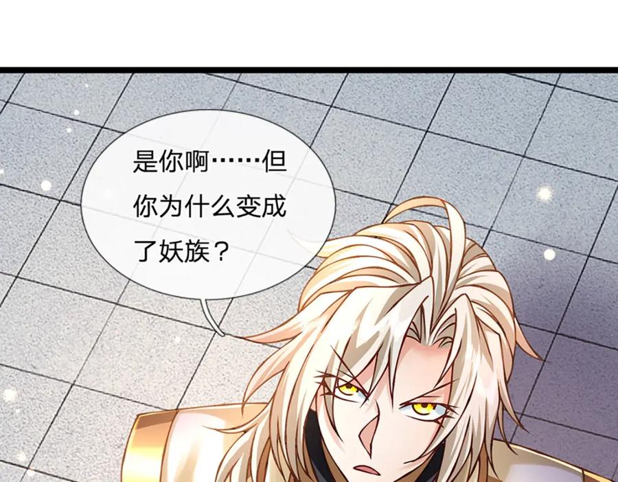 神级选择：我从不按套路变强 - 第62话 妖族入侵 - 第51张图