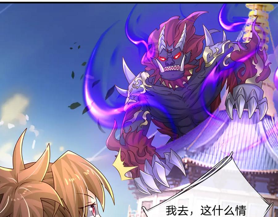 神级选择：我从不按套路变强 - 第62话 妖族入侵 - 第9张图