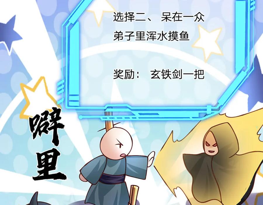 神级选择：我从不按套路变强 - 第63话 迫不得已的正确抉择 - 第20张图