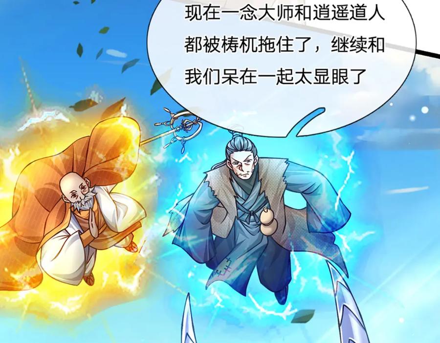 神级选择：我从不按套路变强 - 第63话 迫不得已的正确抉择 - 第39张图