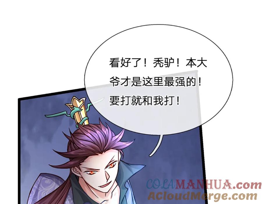 神级选择：我从不按套路变强 - 第63话 迫不得已的正确抉择 - 第4张图