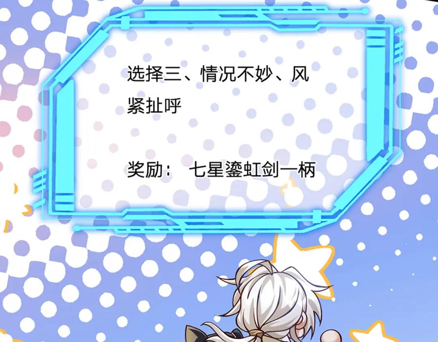 神级选择：我从不按套路变强 - 第63话 迫不得已的正确抉择 - 第23张图