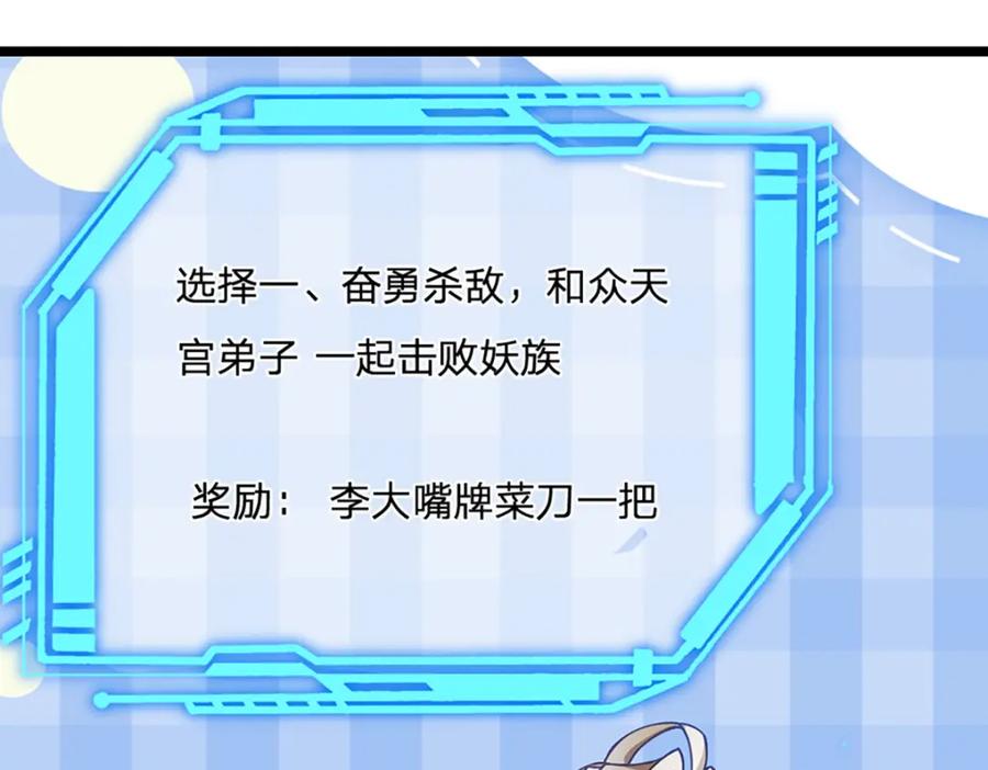 神级选择：我从不按套路变强 - 第63话 迫不得已的正确抉择 - 第18张图