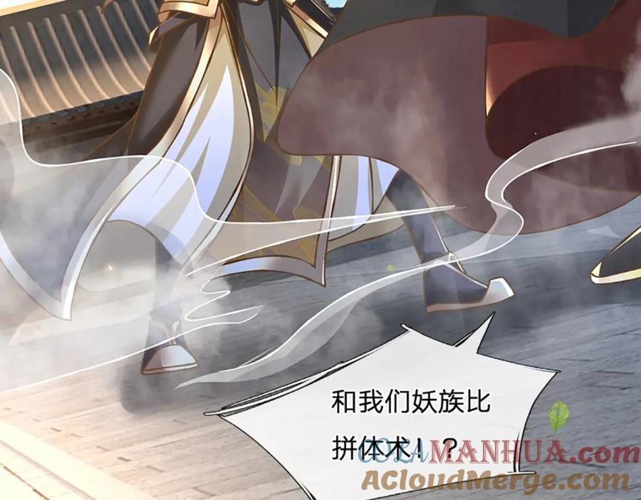 神级选择：我从不按套路变强 - 第64话 被看扁了啊 - 第58张图