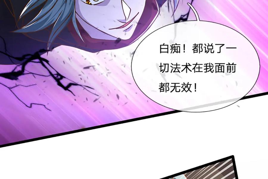 神级选择：我从不按套路变强 - 第64话 被看扁了啊 - 第33张图