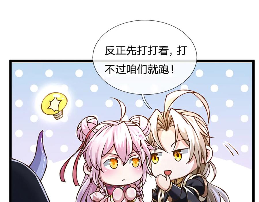 神级选择：我从不按套路变强 - 第64话 被看扁了啊 - 第24张图