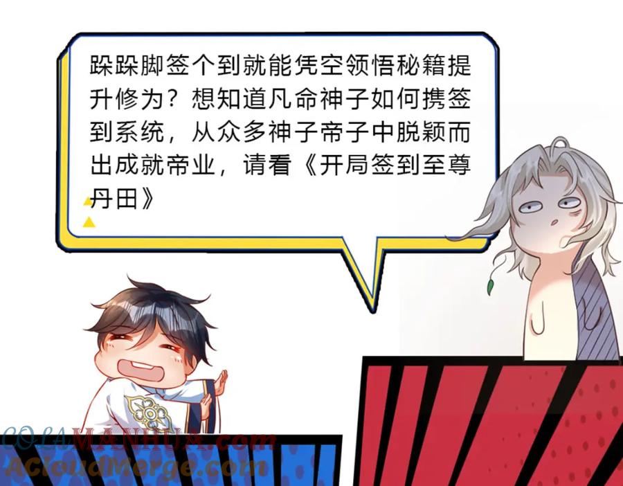 神级选择：我从不按套路变强 - 第65话 这一拳，接好了！ - 第58张图