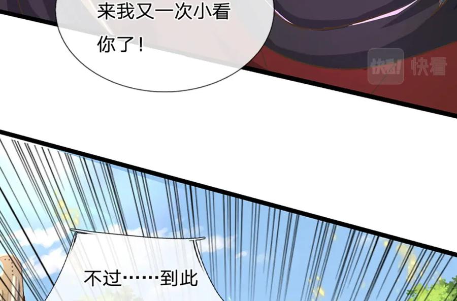 神级选择：我从不按套路变强 - 第66话 小看我，要吃亏 - 第15张图