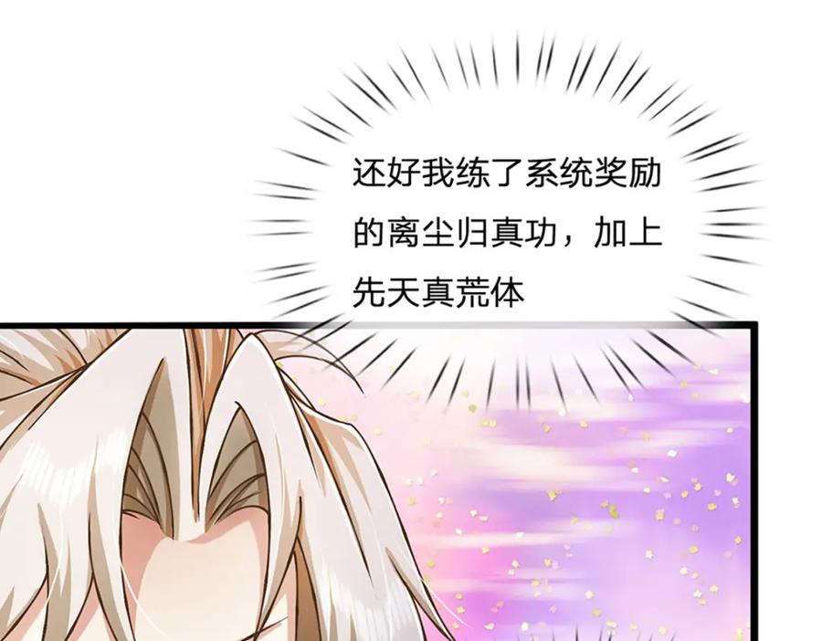 神级选择：我从不按套路变强 - 第66话 小看我，要吃亏 - 第12张图