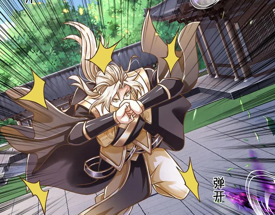 神级选择：我从不按套路变强 - 第66话 小看我，要吃亏 - 第42张图