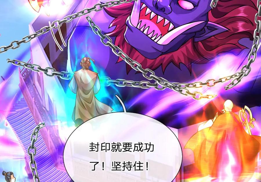 神级选择：我从不按套路变强 - 第67话 好戏才刚开场 - 第72张图