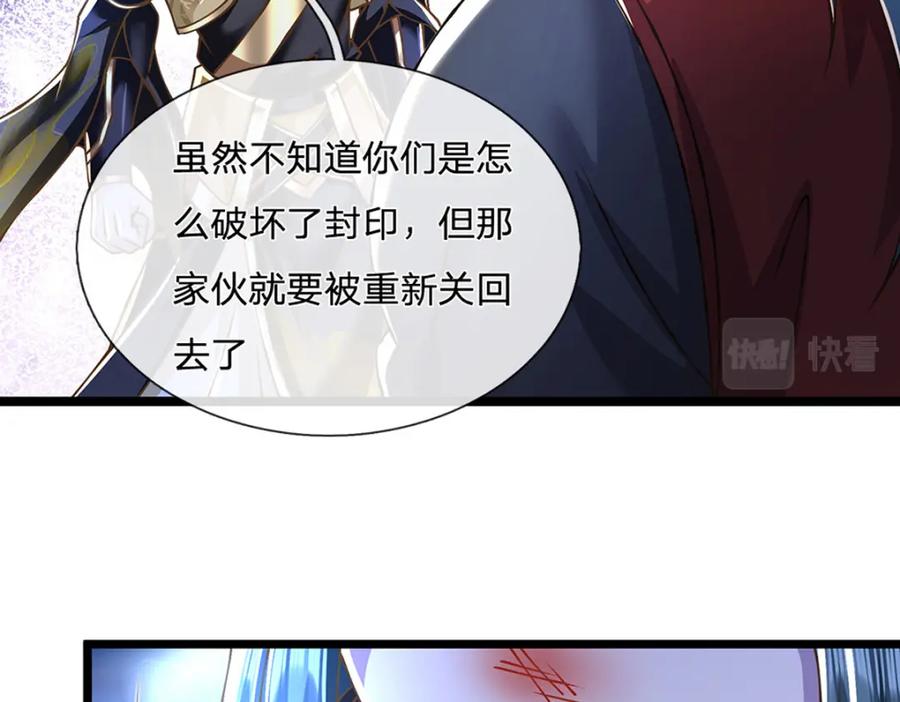 神级选择：我从不按套路变强 - 第67话 好戏才刚开场 - 第53张图