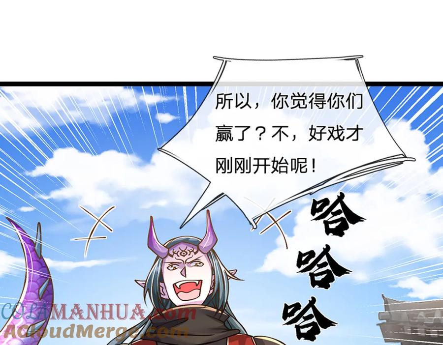 神级选择：我从不按套路变强 - 第67话 好戏才刚开场 - 第55张图