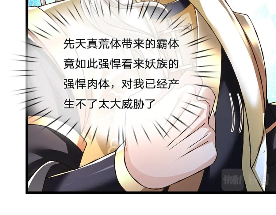 神级选择：我从不按套路变强 - 第67话 好戏才刚开场 - 第41张图