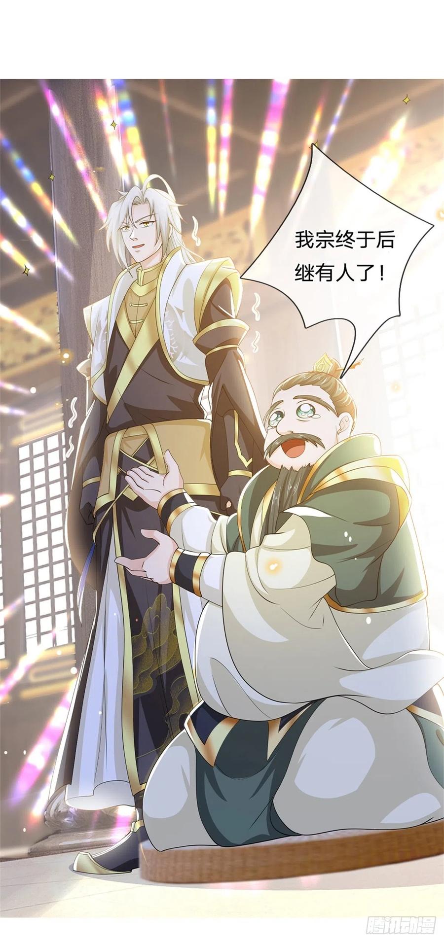 神级选择：我从不按套路变强 - 第5话 为师太激动了 - 第20张图